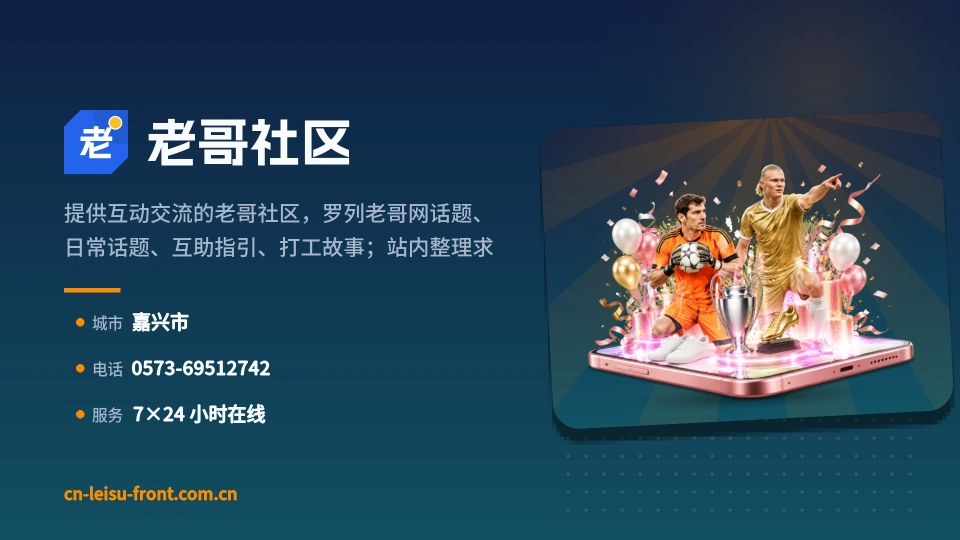 老哥社区简介