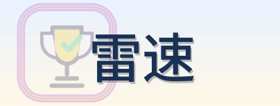 雷速 Logo